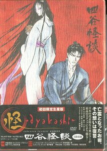 怪 ~ayakashi~ 四谷怪談 (初回限定生産) DVD