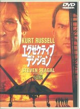 セル版DVD☆中古☆エグゼクティブ・デシジョン / カートラッセル　スティーブン・セガール　ハル・ベリー　ジョン・レグイザモ_画像1