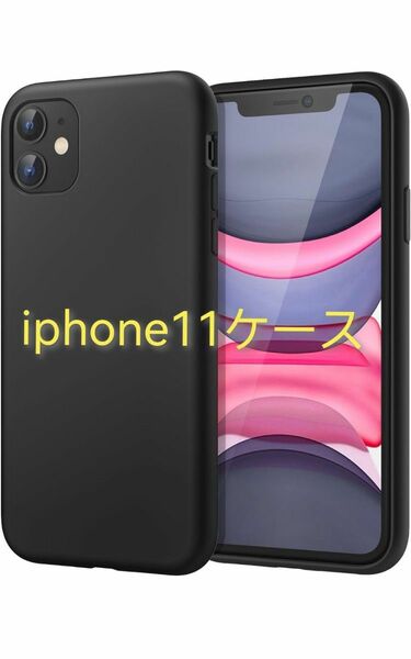 iPhone11 ソフトケース(モデル 6.1インチ専用) 保護ケース耐衝撃カバー (ブラック)