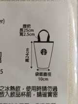 スターバックス スタバ starbucks 台湾 限定 タンブラー バッグ_画像3