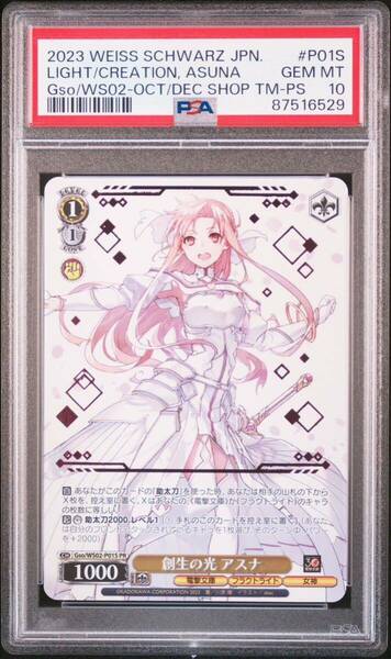 PSA10 ヴァイスシュバルツ　アスナ　pr 創生の光　アスナ　 SAO