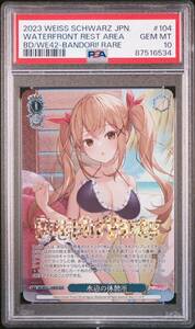 【PSA10】ヴァイス　バンドリ　水辺の休憩所　BDR