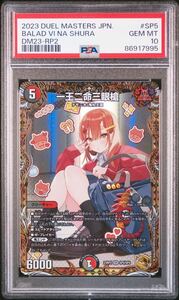 【PSA10最高評価】一王ニ命三眼槍 金トレジャーデュエルマスターズ