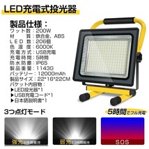 送料込 200W LED 充電式 ポータブル 投光器 昼光色 6000K 広角 360度調整 防水 USB充電式 最大12時間 LED作業灯 2500LM 1年保証 TKK-206_画像2