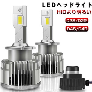 送料無料 一体型 LED ヘッドライト D2S D2R D4S D4R ホワイト 6000K 32000LM左右合計 36W 純正交換 無極性 車検対応 高輝度 LEDA-BD