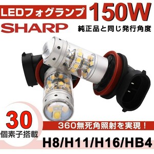 お試し. SHARP製チップ搭載 150W LEDフォグランプ HB4 ホワイト 5500k DC12V LEDバルブ 純正ライト 2個セット(F1515)