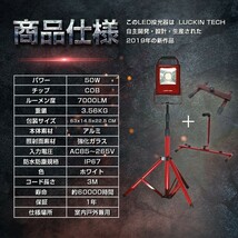 即納!最新式！プロ級 LEDスタンドライト LED投光器 50W + 三脚スタンド 7000lm COBチップ ホワイト 作業灯 防災 工事 現場 LED照明 ALD+BAT_画像8