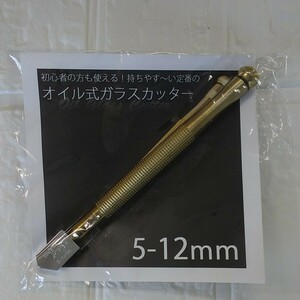 100円～　オイル式ガラスカッター（5-12mm）