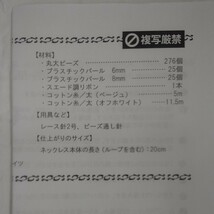 100円～ ビーズキット■木崎由美《ループクロッシェで編むミニバラのチョーカー》_画像2