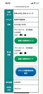 甲子園 阪神VS中日 4/19（金）ブリーズシート 座席：37段〜38段1〜10 2連番ペア 完売チケット