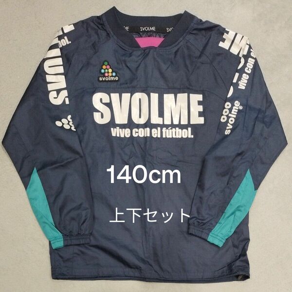 SVOLME ジュニア ピステ 上下セット