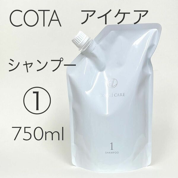 COTA コタアイケア シャンプー1 詰め替え用750ml