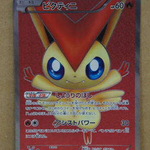 43 【現状渡し】 石川発 ポケモンカードゲーム ポケカ ビクティニ 070/066 SR BW2の画像1