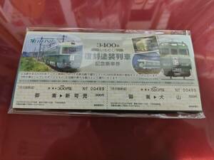 名鉄3400系いもむし復刻塗装列車記念乗車券