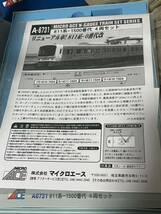 マイクロエース A-6731 811系 1500番台 4両セット スカート加工品_画像3