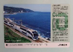 使用済み　iO-CARD　5000　特急スーパービュー踊り子　JR東日本