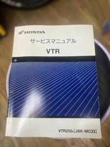 VTR fi MC33 サービスマニュアル パーツリスト セット