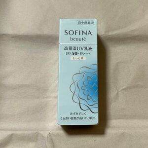 新品未開封　ソフィーナボーテ 高保湿UV乳液 SPF50 しっとり30g