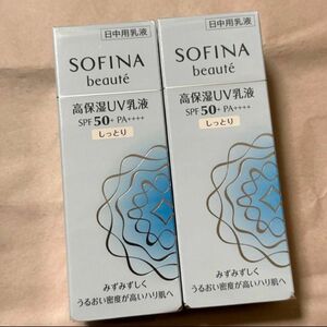 新品未開封2本 ソフィーナボーテ 高保湿UV乳液 SPF50 しっとり30g