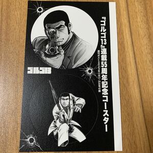 ゴルゴ13★連載35周年記念コースター