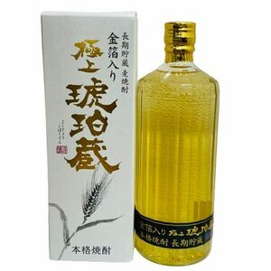 ★【本格焼酎】極上 琥珀蔵 長期貯蔵 麦焼酎 金箔入り 720ml 25% 未開栓★14615