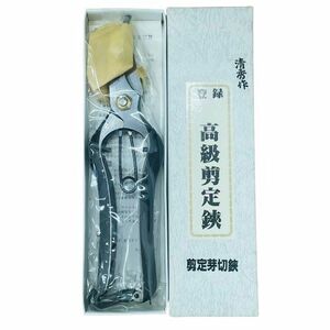 ★【清秀作】高級 剪定鋏 剪定芽切鋏 ハサミ 180mm 清秀 金止式 園芸用品★14833