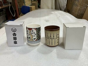 FJ0630 吉野家 湯呑み 陶器 2個セット 限定品 ぐい呑み 江戸 ノベルティグッズ