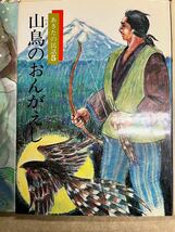 戸田2.20② 絶版■あきたの民話絵本 全6巻 野添憲治 森川由美子 小坂太郎他_画像6