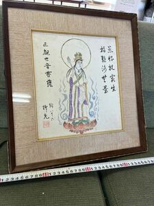 戸田0321 額装 真作 日本画 觀音菩薩 玲八十六