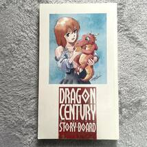 竜世紀　ストーリー・ボード　DRAGON CENTURY STORY BOARD 久保書店_画像1