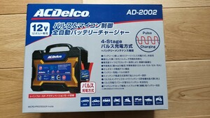 【中古】ACデルコ　 全自動バッテリー充電器 12V専用 AD-2002