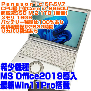 Panasonic レッツノート CF-SV7 i7第8世代 8650U SSD1TB 16GB 12.1型 Win11Pro 稼働時間少 リカバリあり ノートPC ノートパソコン