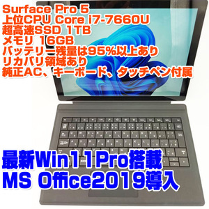 Surface Pro 5 i7第7世代-7660U/16GB/SSD1TB/Win11Pro 12.3インチタッチパネル ノートパソコン タブレット Microsoft SurfacePro5