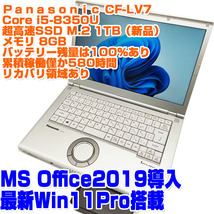 Panasonic レッツノート CF-LV7 i5第8世代 8350U SSD1TB 8GB 14型 Win11Pro 稼働時間少 リカバリあり ノートPC ノートパソコン_画像1