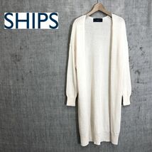 M787-O-N◆ SHIPS シップス ニットカーディガン ロング トップス◆コットン ホワイト 白_画像1