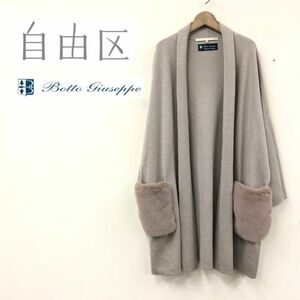 M539-K◆自由区 ジユウク 長袖ロングニットカーディガン◆size38 ベージュ ファーポケット ショールカラー ウール100% ドロップショルダー