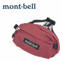 M240-R-N◆mont-bell モンベル ウエストバッグ◆ポーチ ミニ コンパクト メンズ ユニセックス 貴重品 旅行 レッド系 ナイロン 軽量_画像1