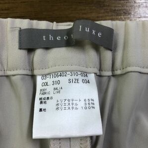 M933-K◆日本製 theory luxe セオリーリュクス テーパードパンツ◆size34 ライトグレー 裏地あり キレイめ とろみ感 美シルエットの画像8