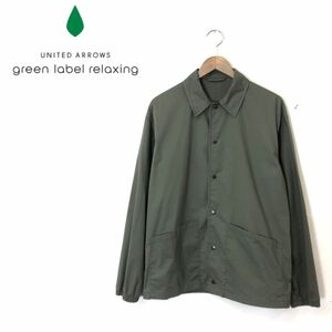 M1421-U-N◆良品◆GREEN LABEL RELAXING グリーンレーベルリラクシング コーチジャケット 薄手 無地 シンプル◆sizeS カーキ ポリエステル