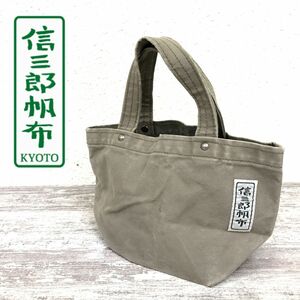 M2035-O-N◆ 一澤信三郎帆布 ミニトートバッグ カバン◆ベージュ