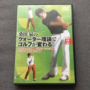 桑田泉のクォーター理論でゴルフが変わる VOL.2 フルスイング・バンカーショット・プロの技を伝授!上級編の画像1