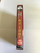 栄光の車両たちと阪急の100年　DVD10枚組_画像5