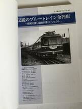 伝説のブルートレイン全列車_画像3