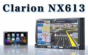 【送料無料】 美品！ Clarion/クラリオン/ADDZEST/アゼスト カーナビ NX613 フルセグTV/DVD/CD/SD/USB/Bluetooth/走行中TV視聴OK/取説付属