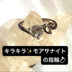 モアサナイトの指輪