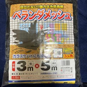 日本マタイ (マルソル) ベランダネット ベランダメッシュ 30mm目 3ｍ×5m HC02204 目立たないベランダネット 黒色