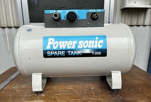 エアータンク　Power sonic