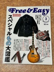 フリーアンドイージー Free & Easy 2010 3月号