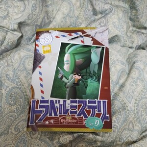 映画おしりたんてい さらば愛しき相棒(おしり)よ入場者来場者特典プレゼント謎解きブック「トラベルミステリー」　Ver.り