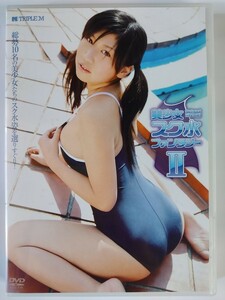 美少女スク水ファンタジーⅡ スクール水着 DVD イメージ作品 廃盤品 レア品